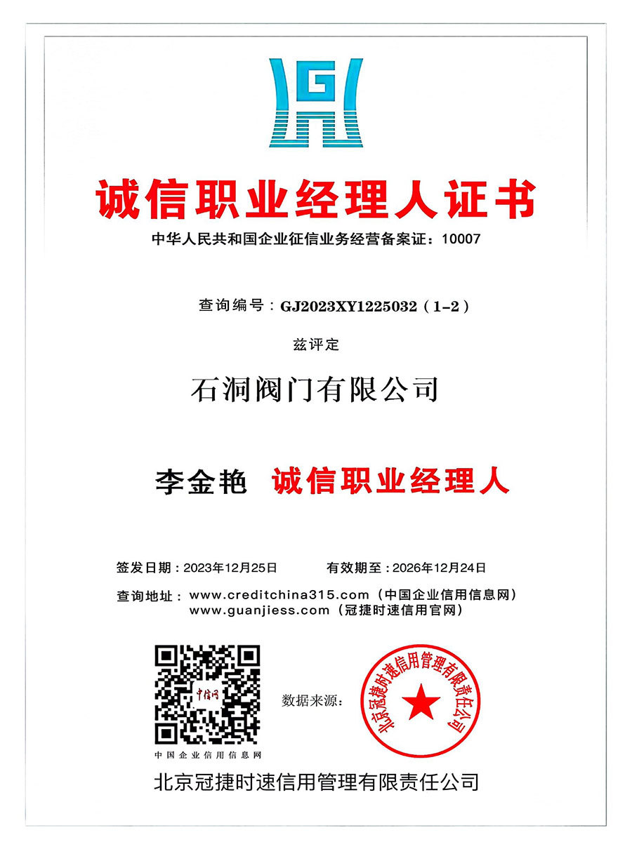 诚信职业经理人证书 诚信职业经理人证书