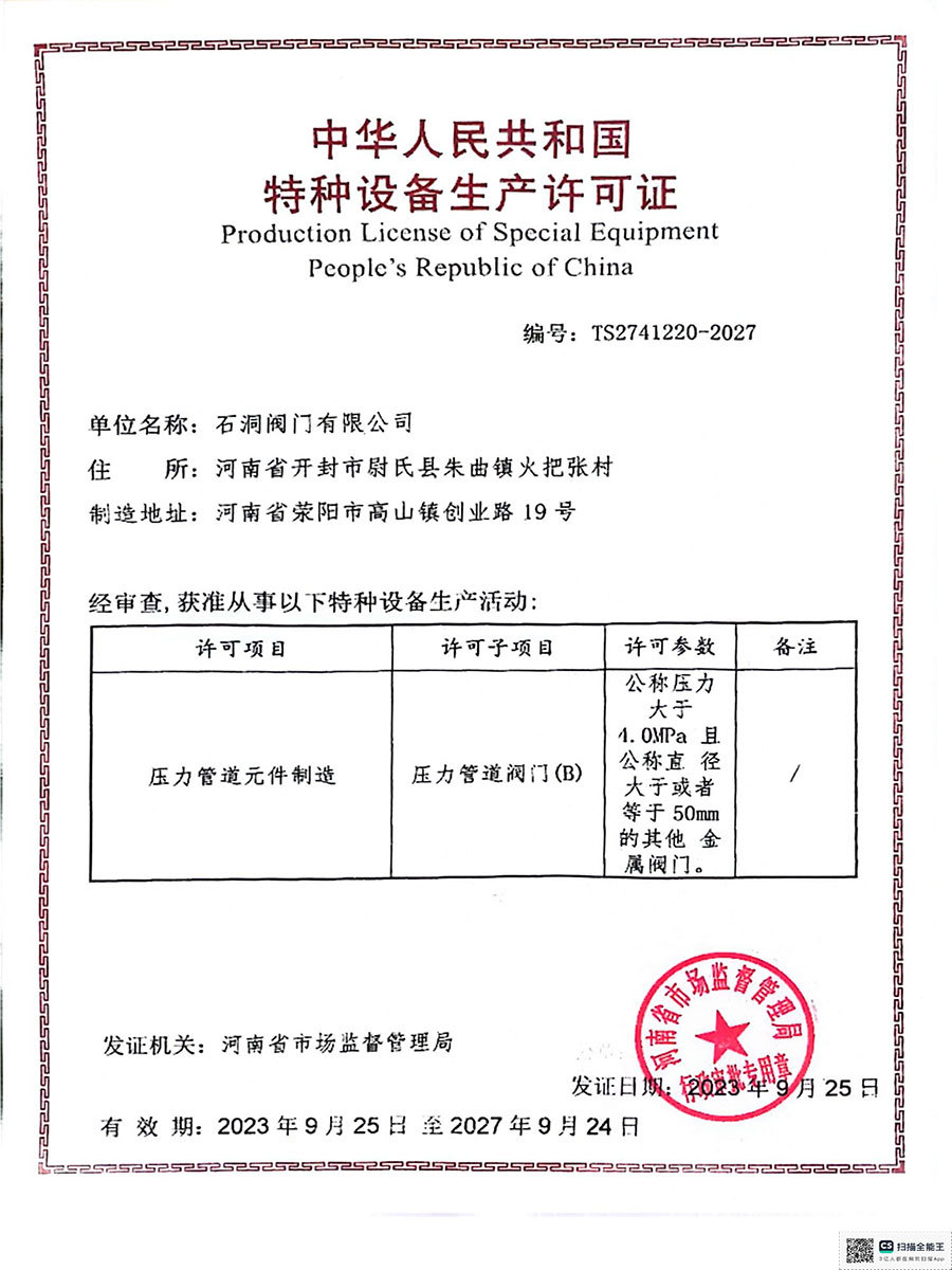 特种设备生产许可证 特种设备生产许可证
