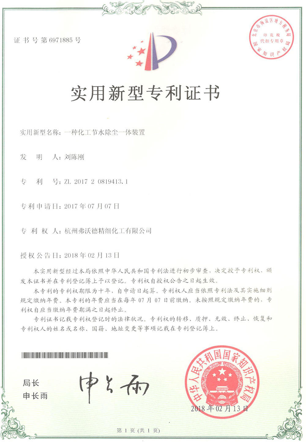 一種化工節(jié)水除塵一體裝置 一種化工節(jié)水除塵一體裝置