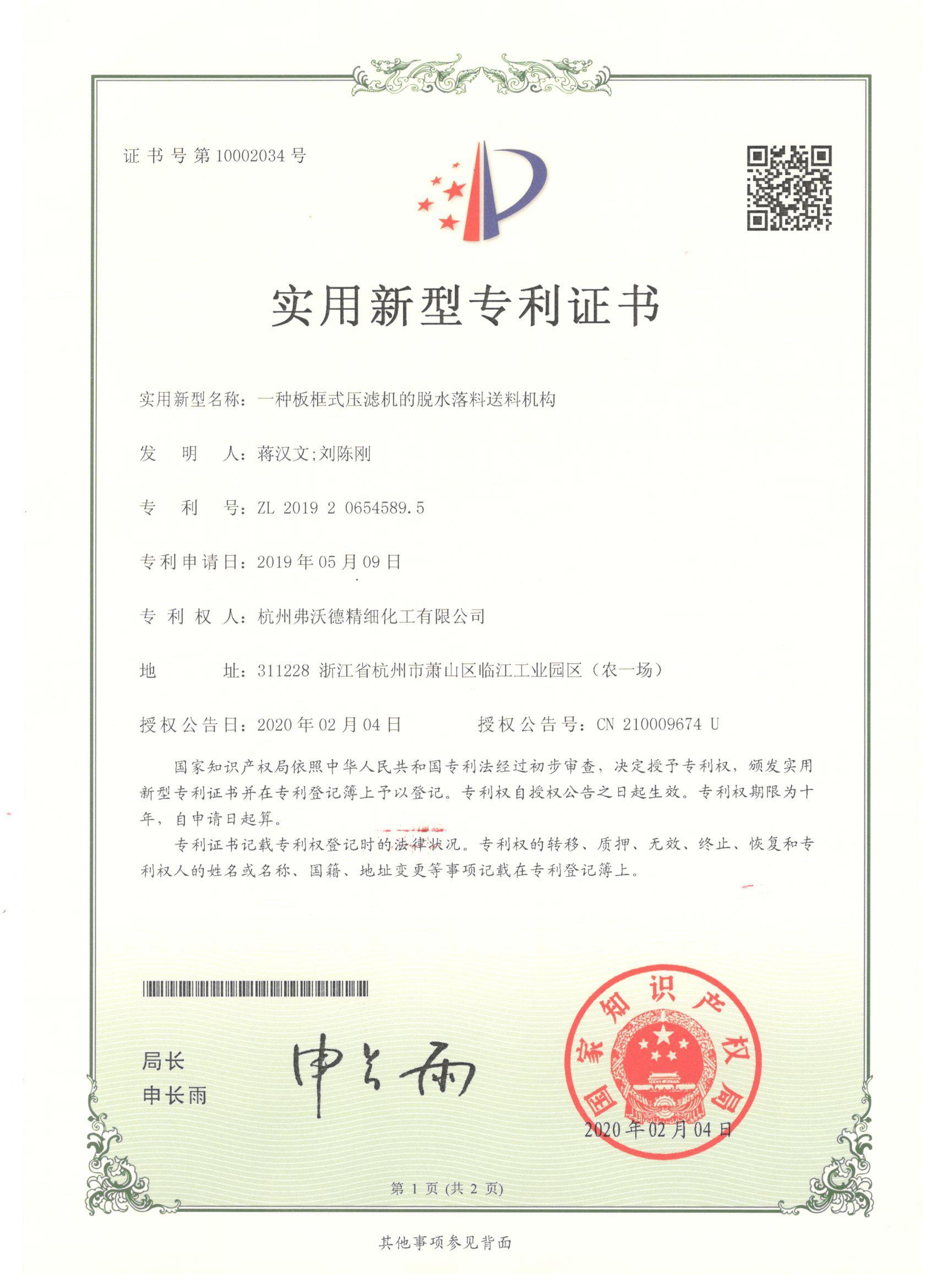 一種板框式壓濾機的脫水落料送料機構(gòu) 一種板框式壓濾機的脫水落料送料機構(gòu)