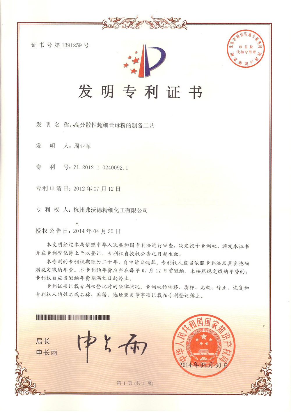 高分散性超細云母粉的制備工藝 高分散性超細云母粉的制備工藝