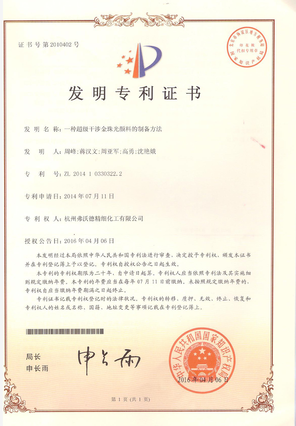 一種超級干涉金珠光顏料的制備工藝 一種超級干涉金珠光顏料的制備工藝
