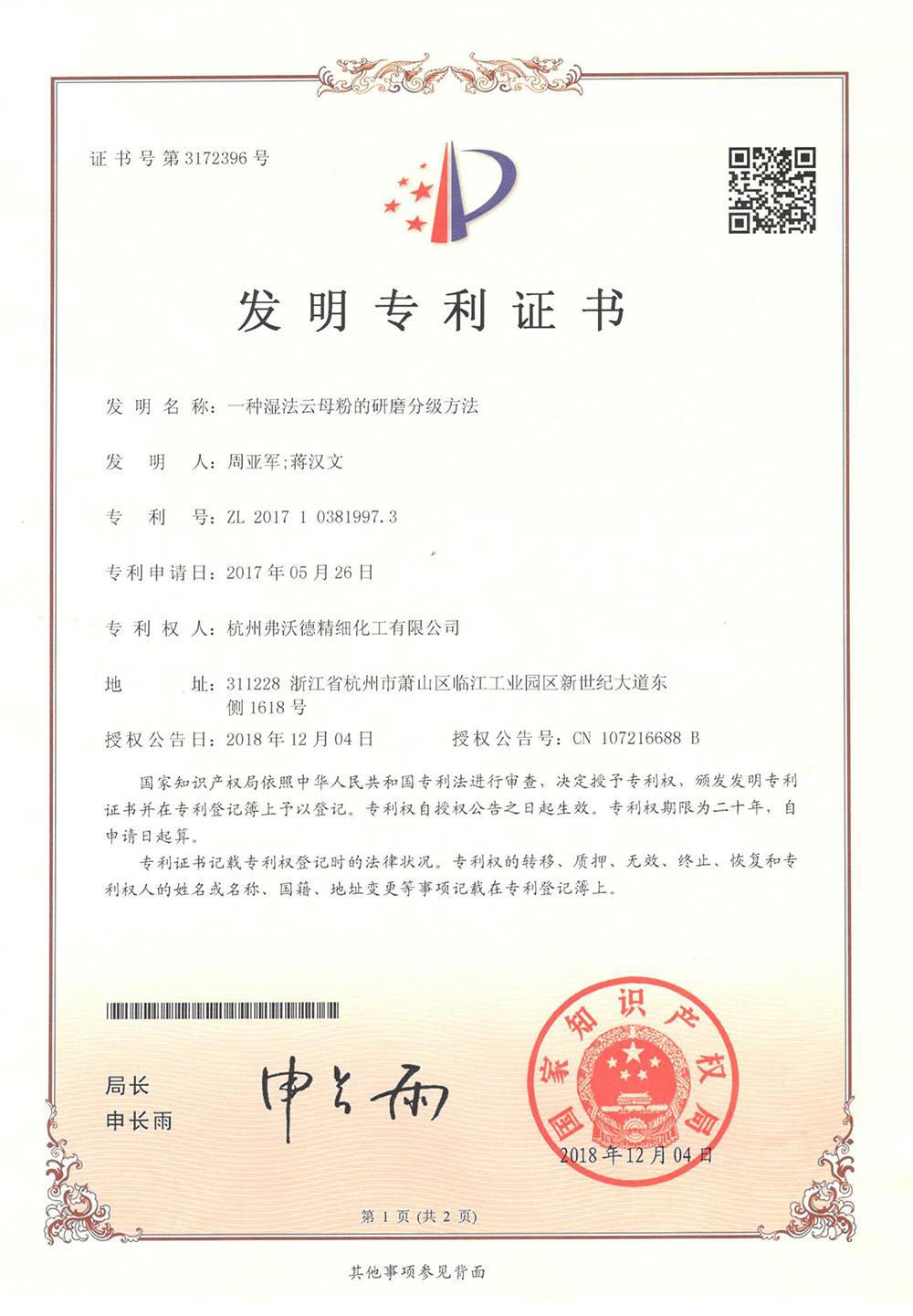 一種濕法云母粉的研磨分級方法 一種濕法云母粉的研磨分級方法