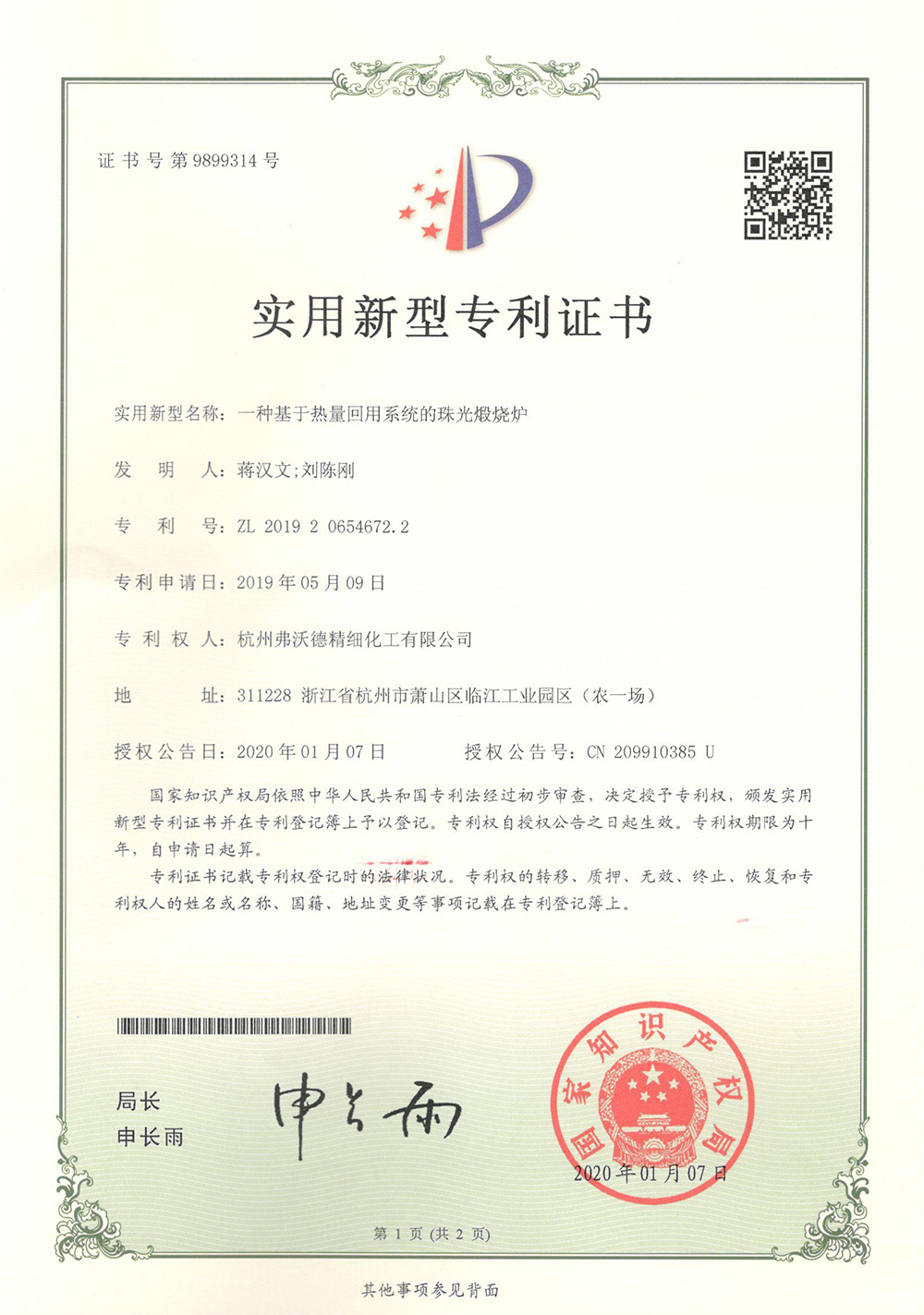 一種基于熱量回用系統(tǒng)的珠光煅燒爐 一種基于熱量回用系統(tǒng)的珠光煅燒爐