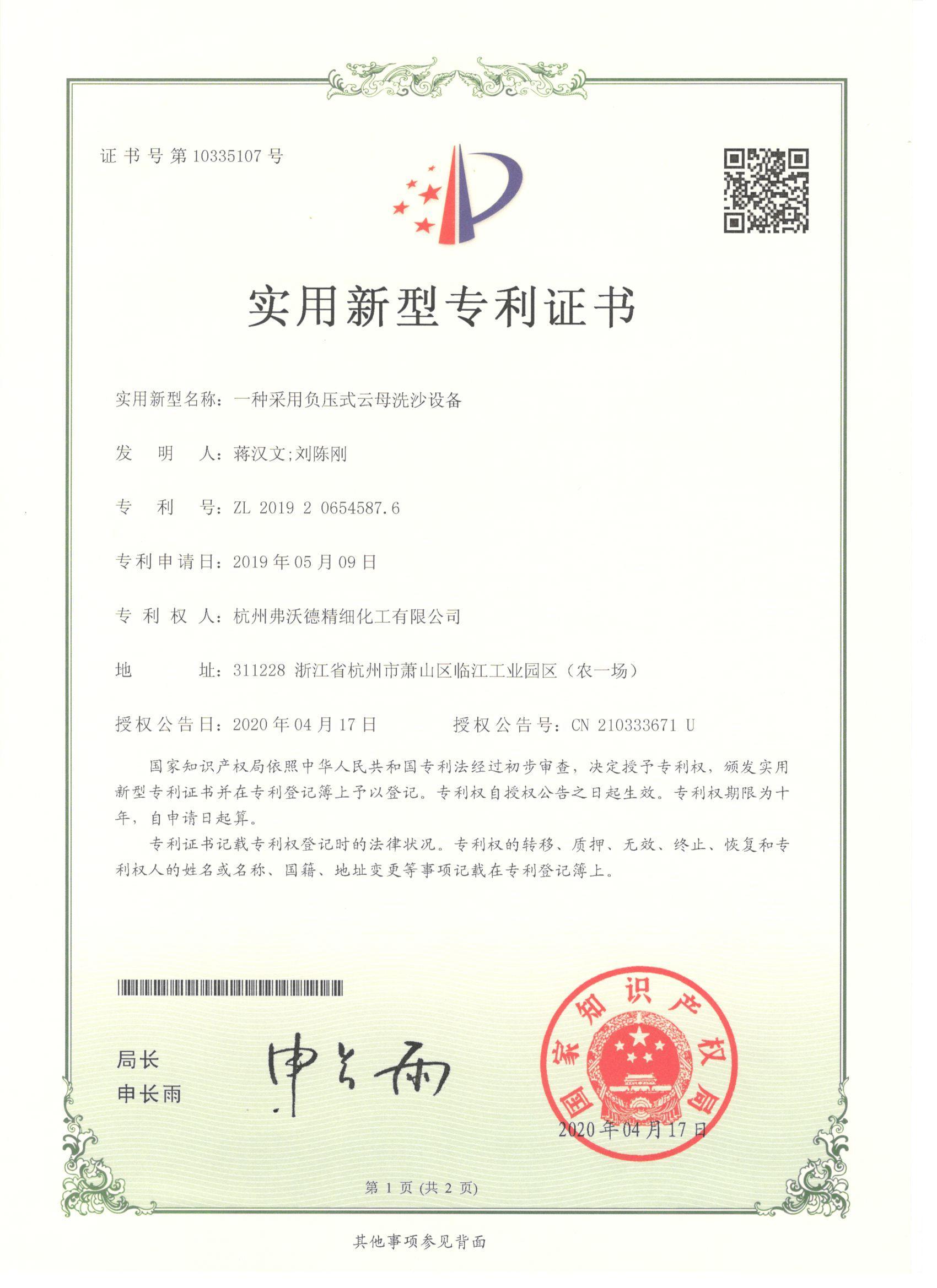 一種采用負壓式云母洗沙設(shè)備 一種采用負壓式云母洗沙設(shè)備