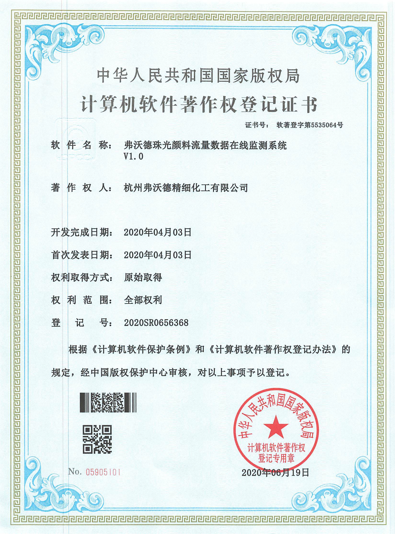 計算機軟件著作權(quán)登記證書 計算機軟件著作權(quán)登記證書