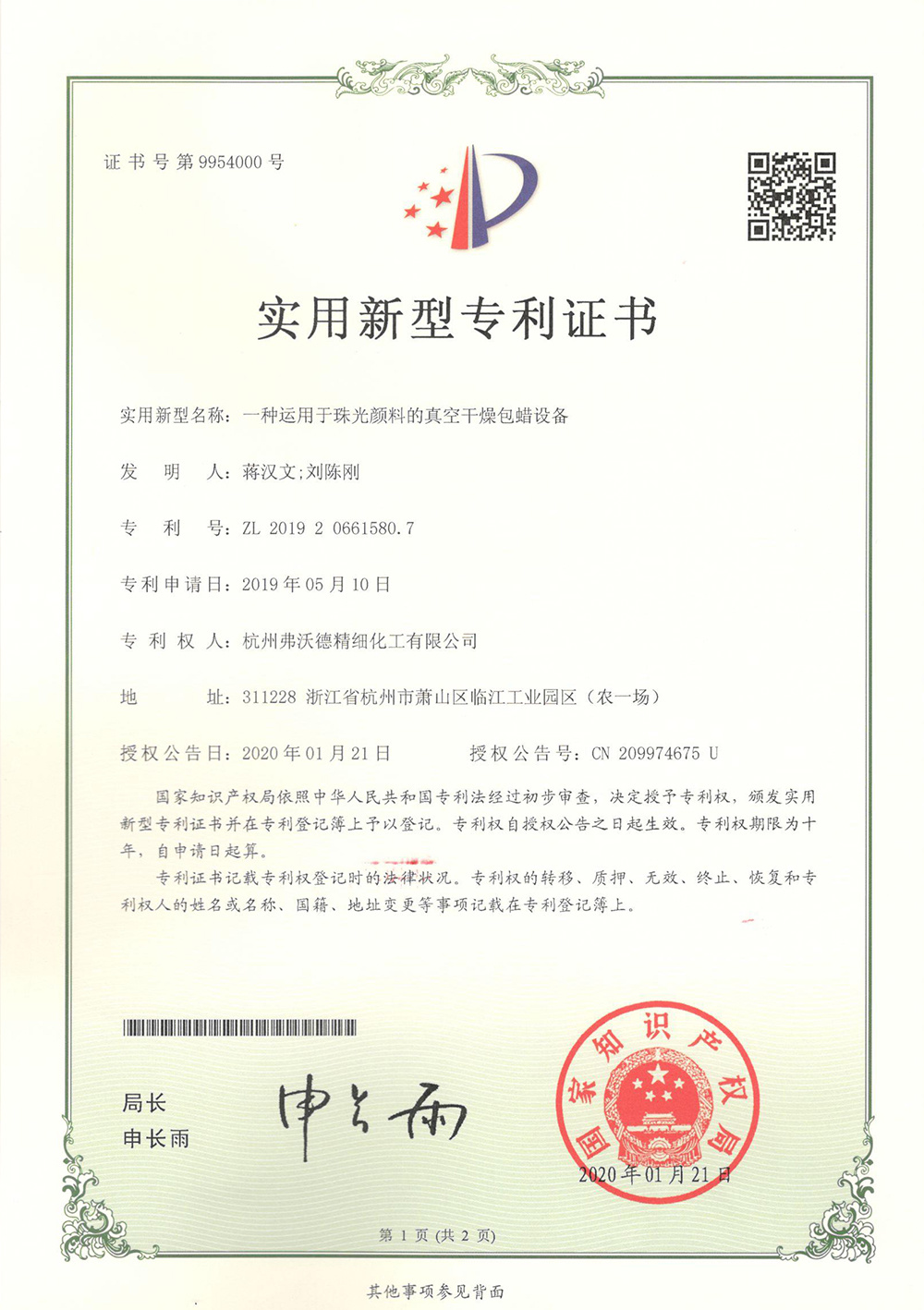 一種運用于珠光的真空干燥包蠟設(shè)備 一種運用于珠光的真空干燥包蠟設(shè)備