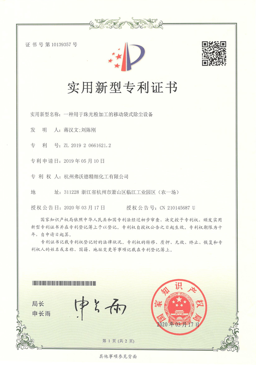一種用于珠光粉加工的移動袋式除塵設(shè)備 一種用于珠光粉加工的移動袋式除塵設(shè)備