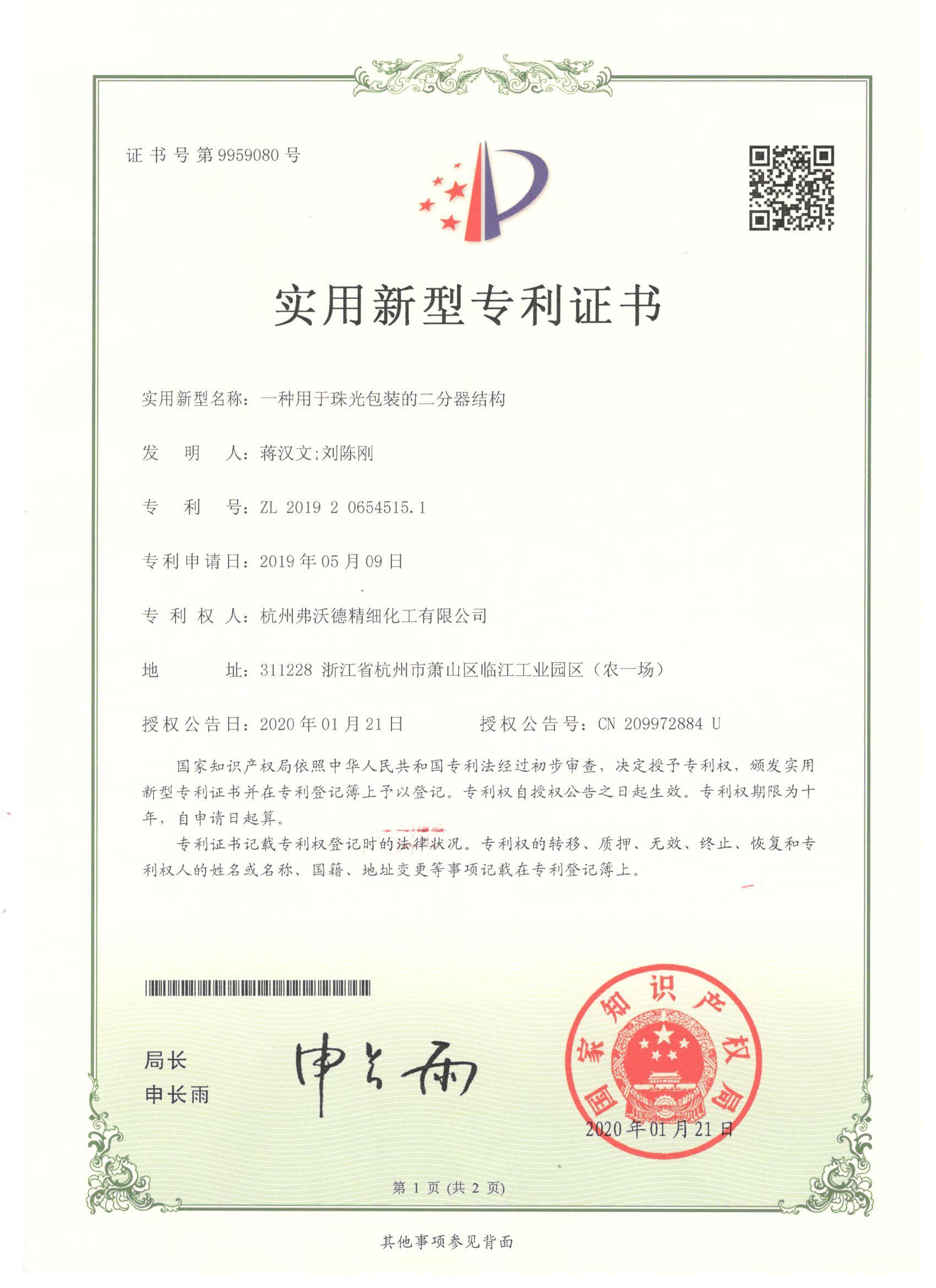 一種用于珠光包裝的二分器結(jié)構(gòu) 一種用于珠光包裝的二分器結(jié)構(gòu)