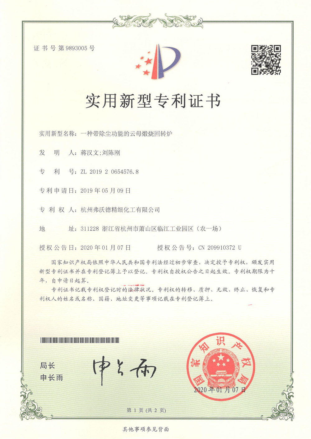 一種帶除塵功能的云母煅燒回轉(zhuǎn)爐 一種帶除塵功能的云母煅燒回轉(zhuǎn)爐