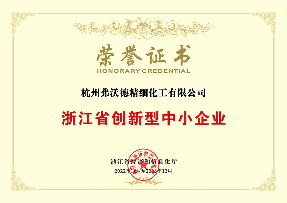 Zhejiang Province Innovative Small and Medium-sized Enterprise Certificate of Honor Zhejiang Province Innovative Small and Medium-sized Enterprise Certificate of Honor