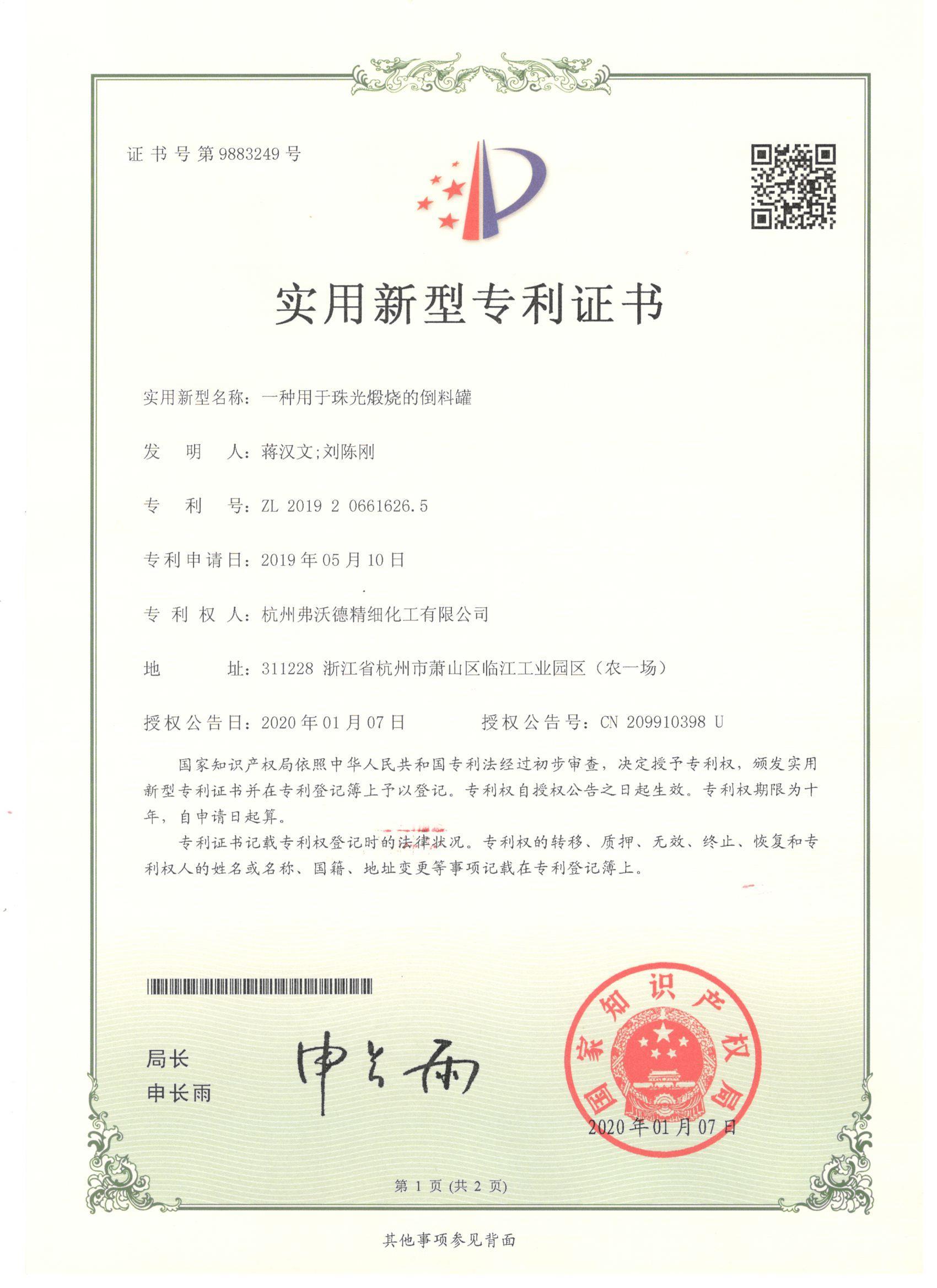 一種用于珠光煅燒的倒料罐 一種用于珠光煅燒的倒料罐