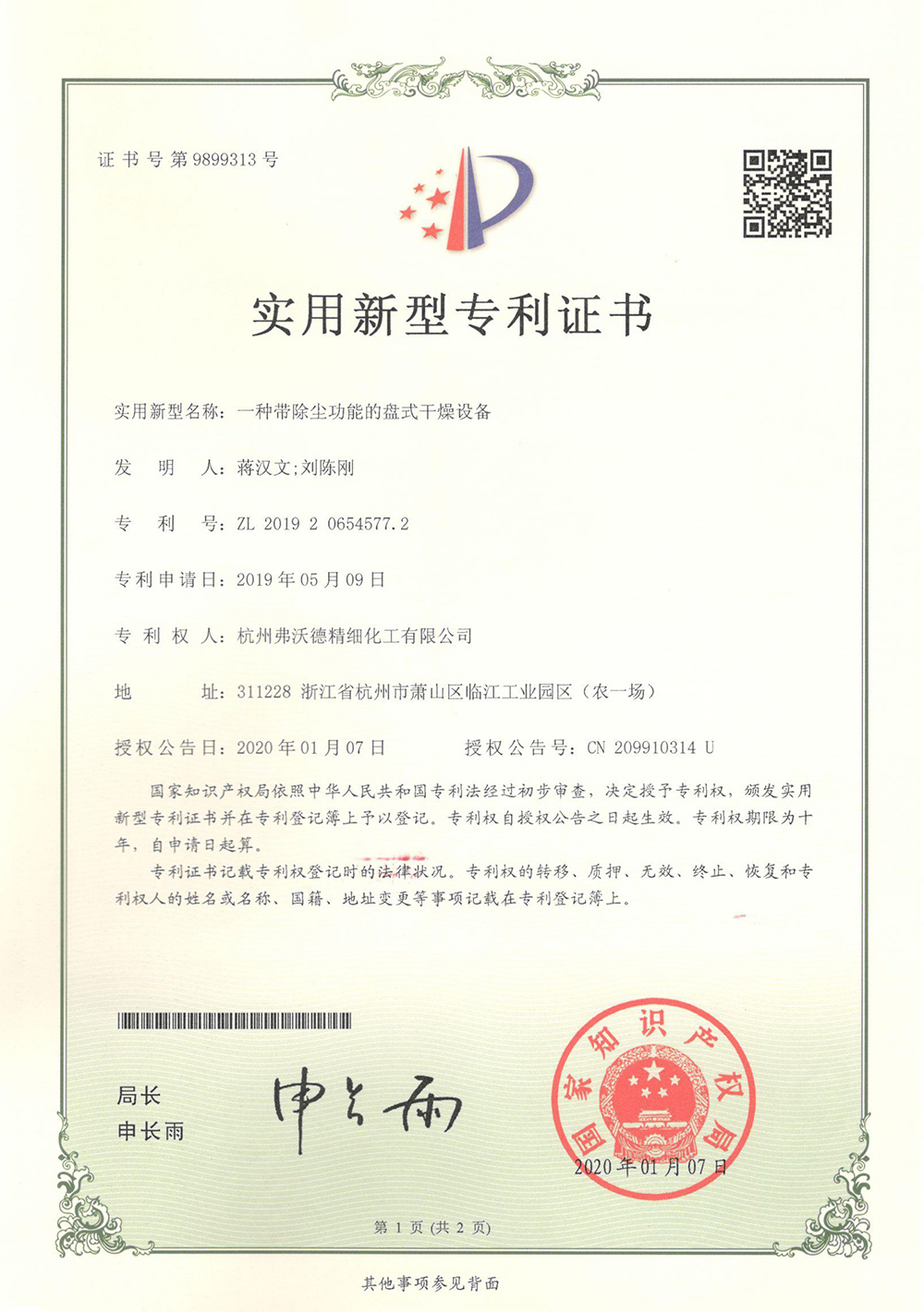 一種帶除塵功能的盤式干燥設(shè)備 一種帶除塵功能的盤式干燥設(shè)備
