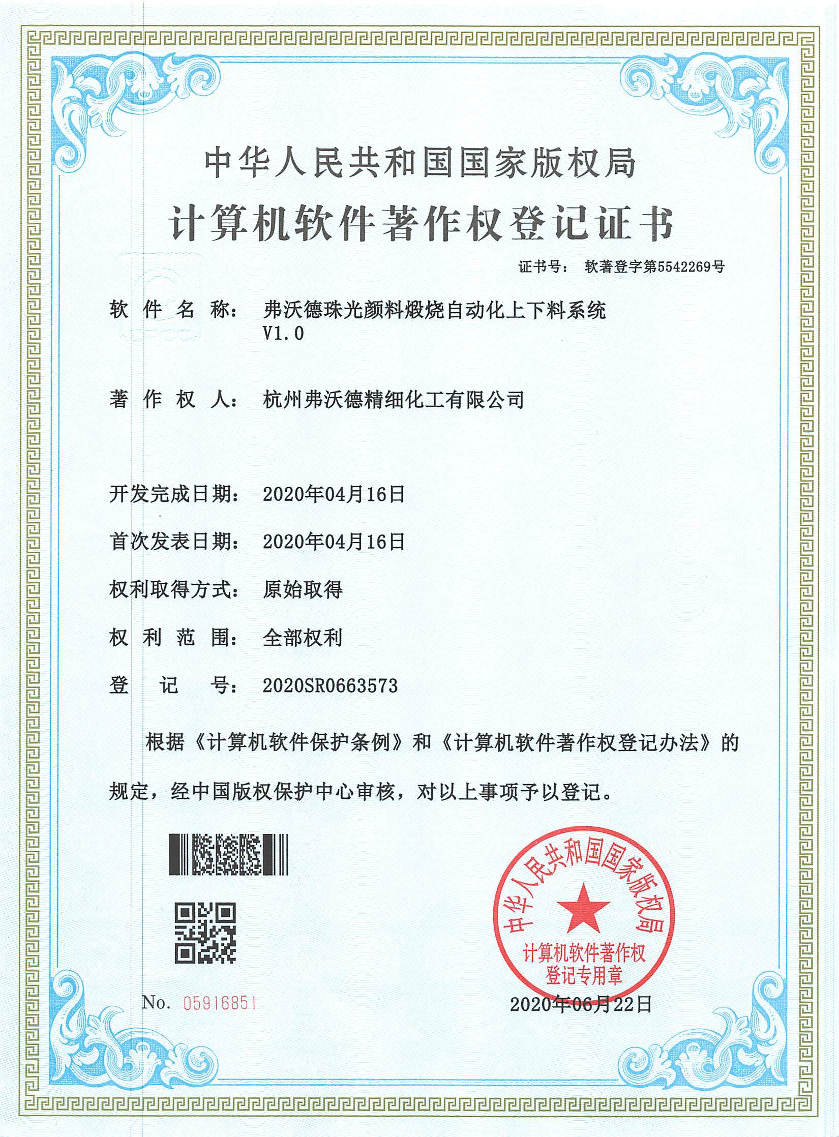計算機軟件著作權(quán)登記證書 計算機軟件著作權(quán)登記證書