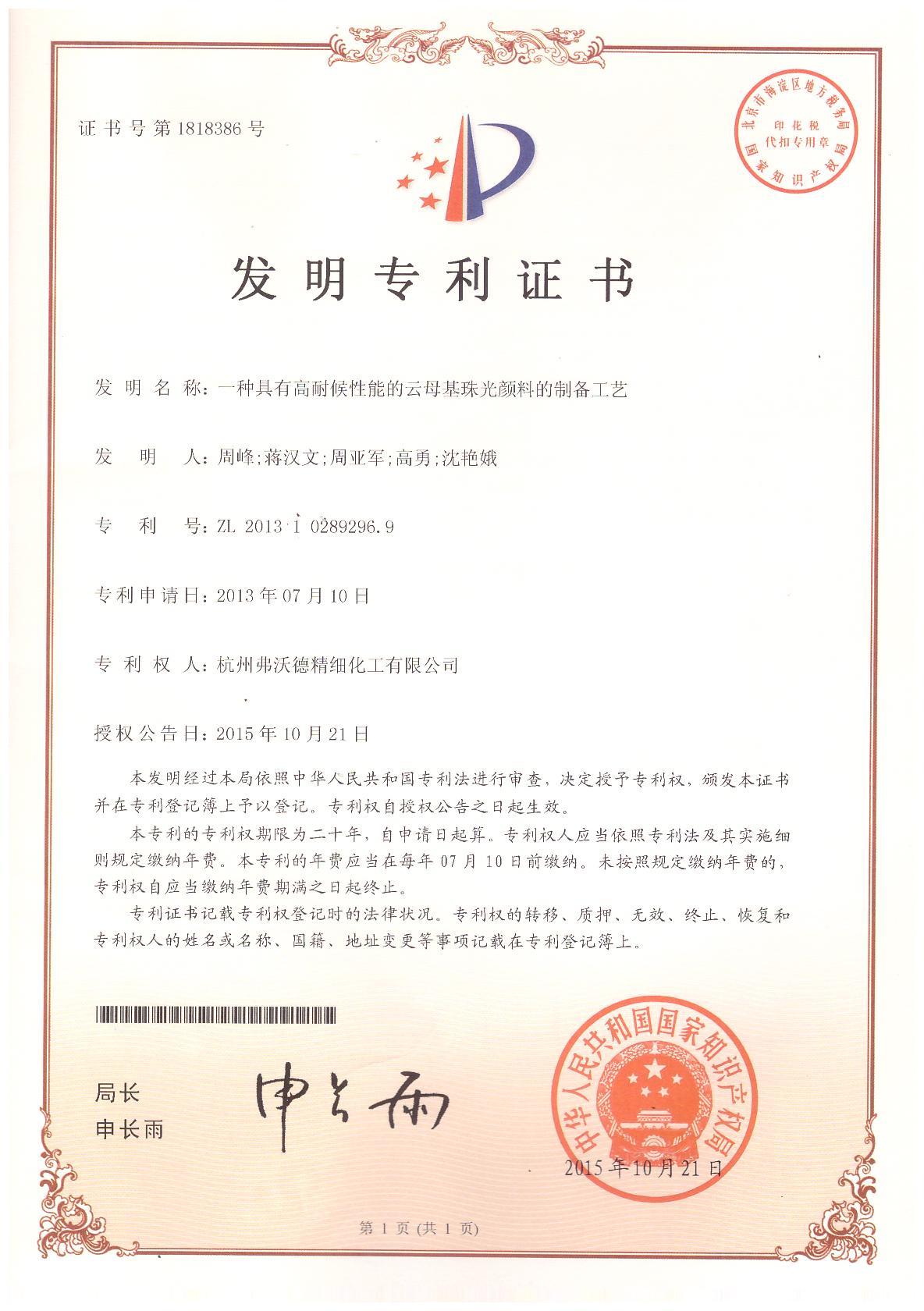 一種具有高耐候性能的云母基珠光顏料的制備工藝 一種具有高耐候性能的云母基珠光顏料的制備工藝