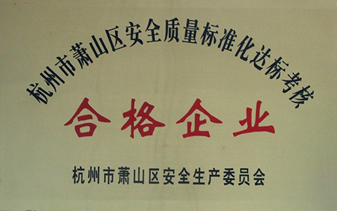 合格企业