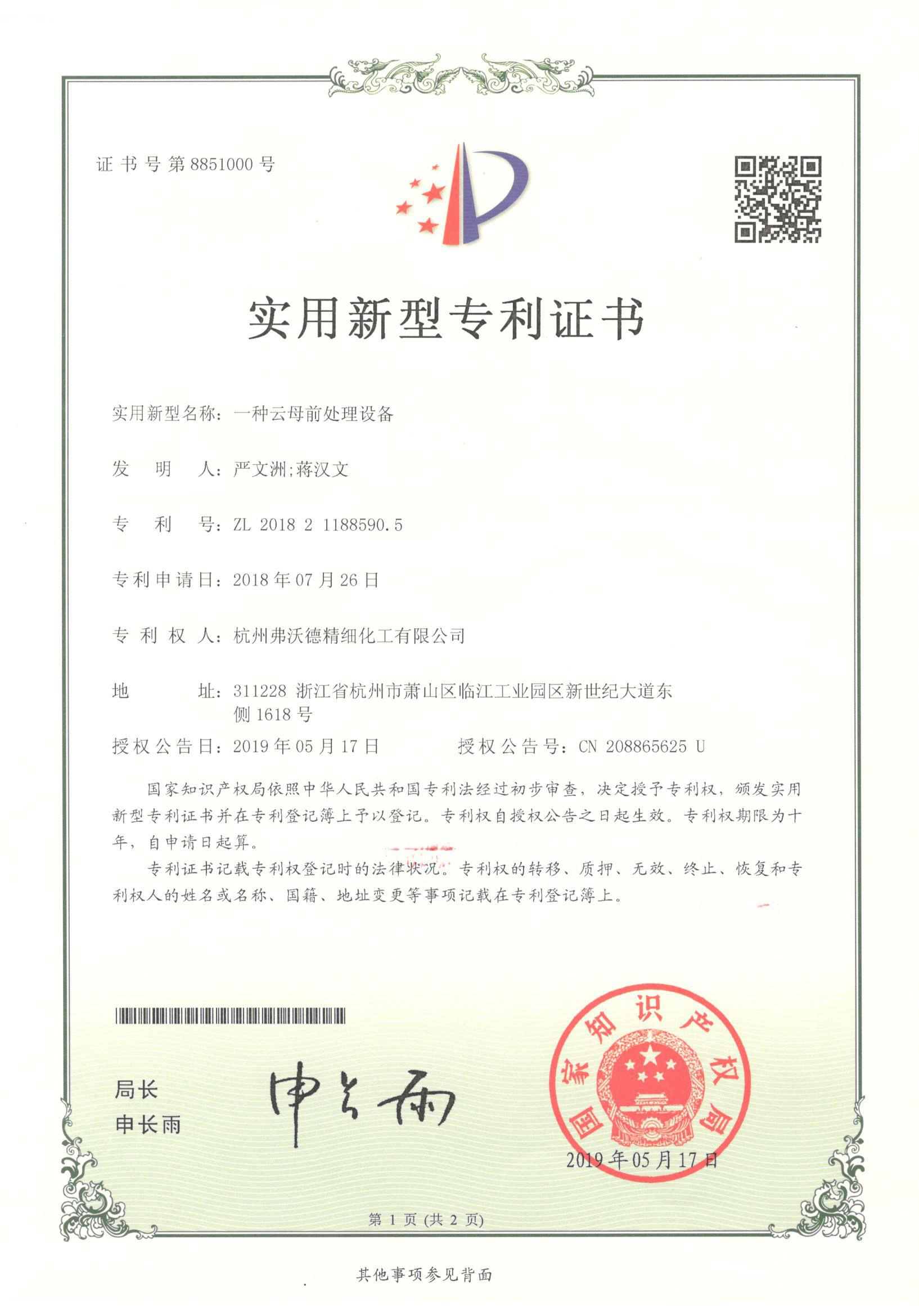 一種云母前處理設(shè)備 一種云母前處理設(shè)備