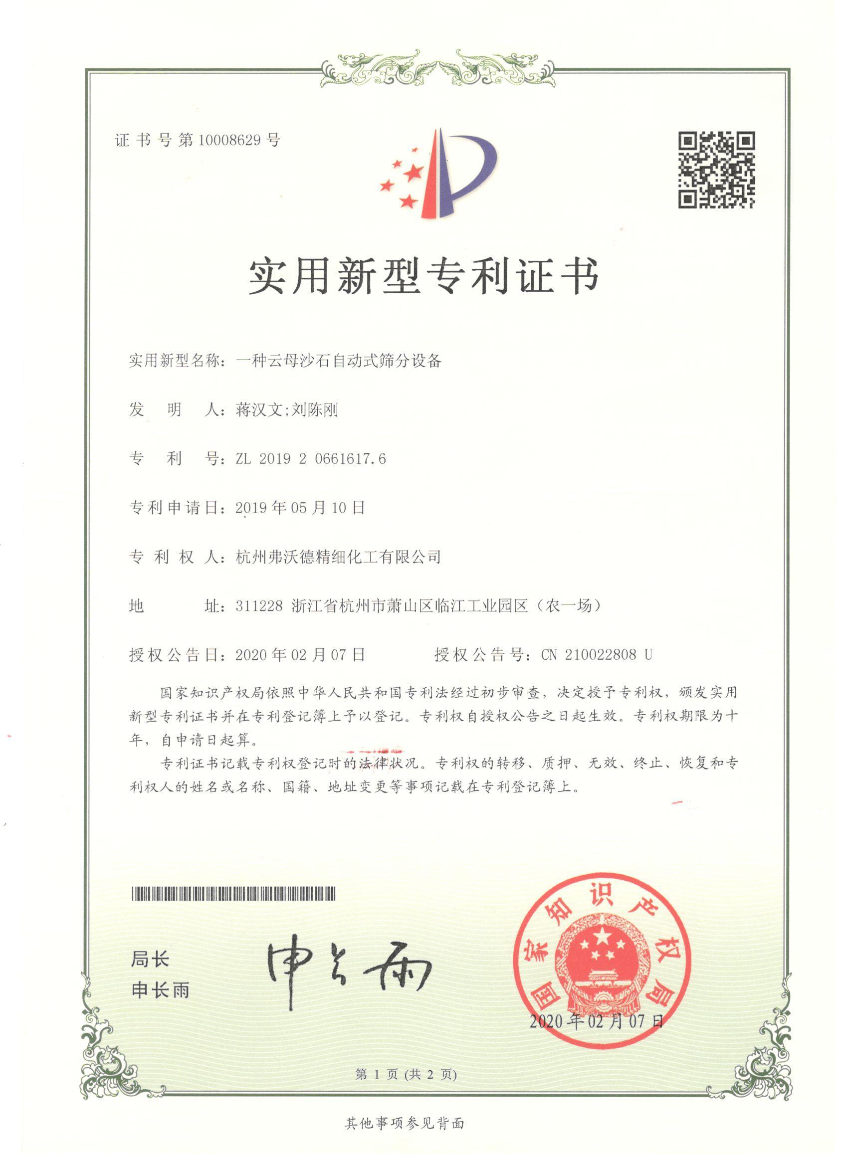 一種云母砂石自動式篩分設(shè)備 一種云母砂石自動式篩分設(shè)備