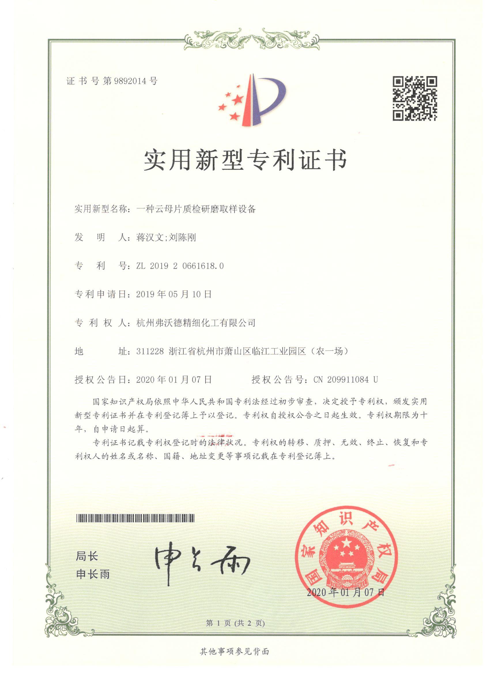 一種云母片質(zhì)檢研磨取樣設(shè)備 一種云母片質(zhì)檢研磨取樣設(shè)備