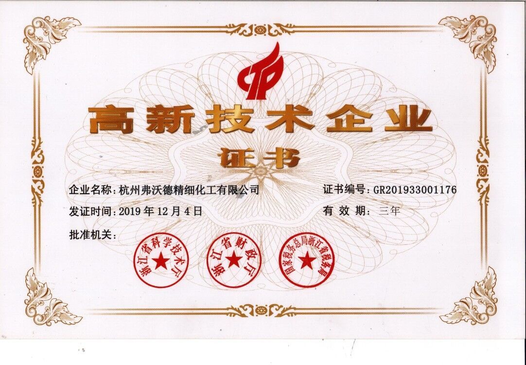 高新技术企业