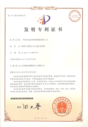 发明专利