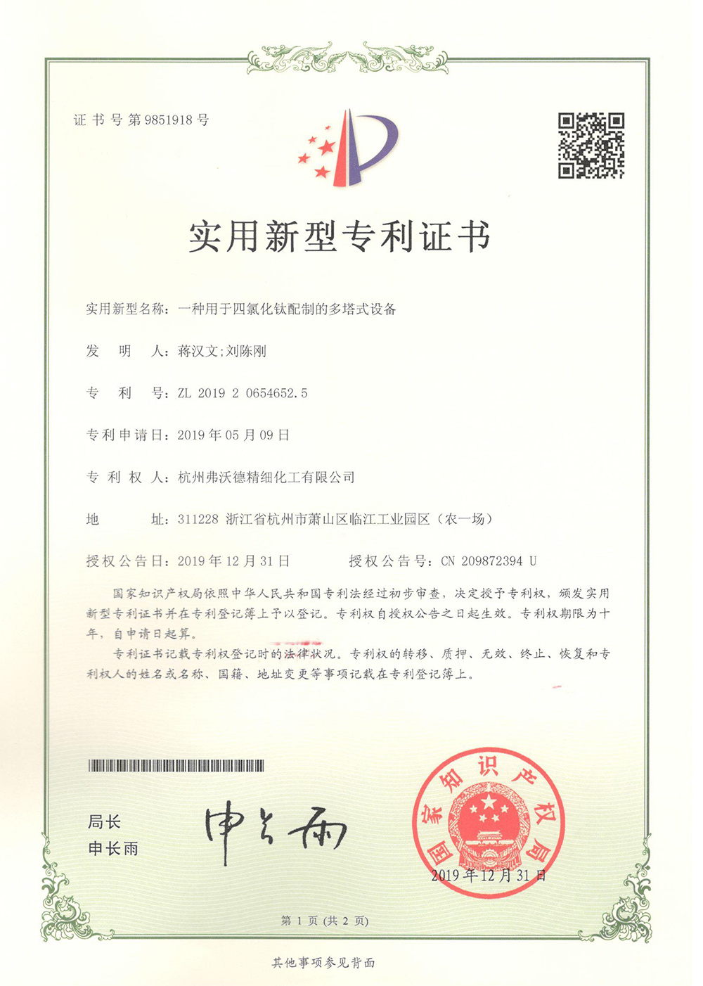 一種用于四氯化鈦配制的多塔式設(shè)備 一種用于四氯化鈦配制的多塔式設(shè)備