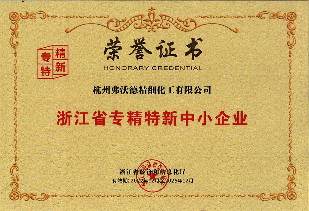 省专精特新中小企业
