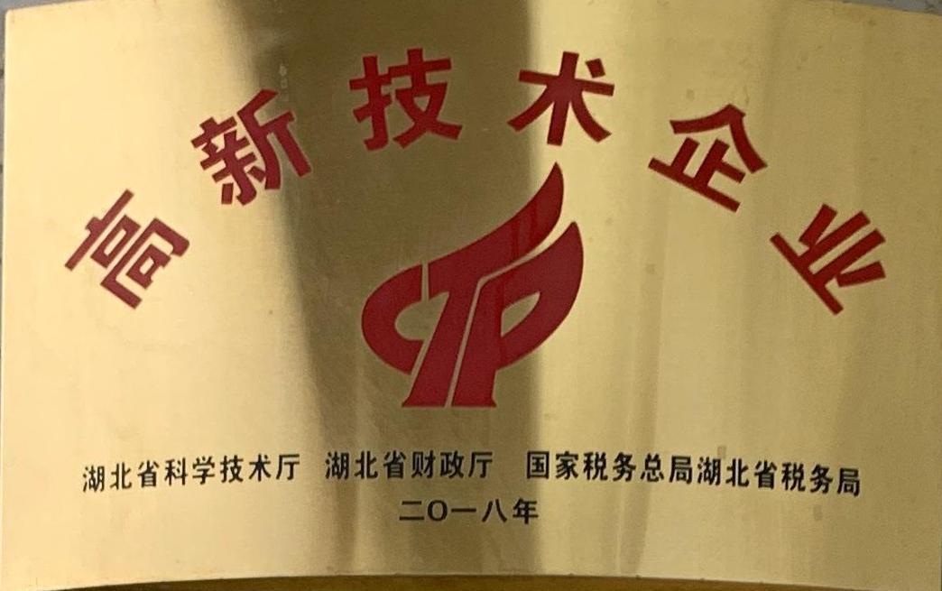 高新技术企业