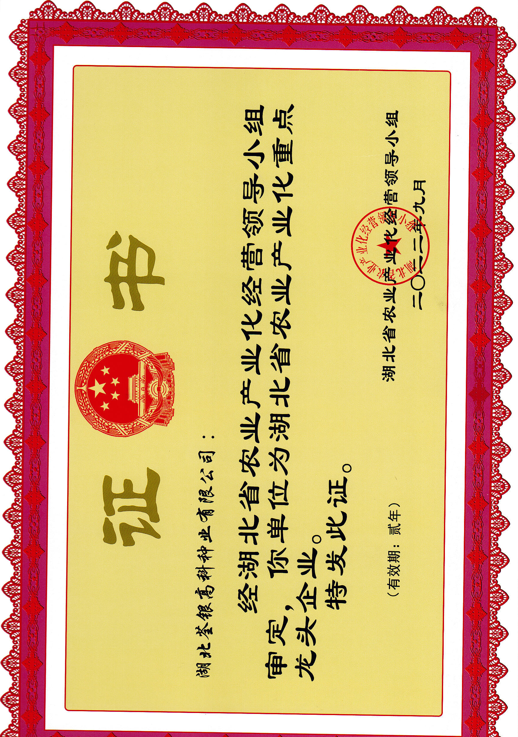 省企业
