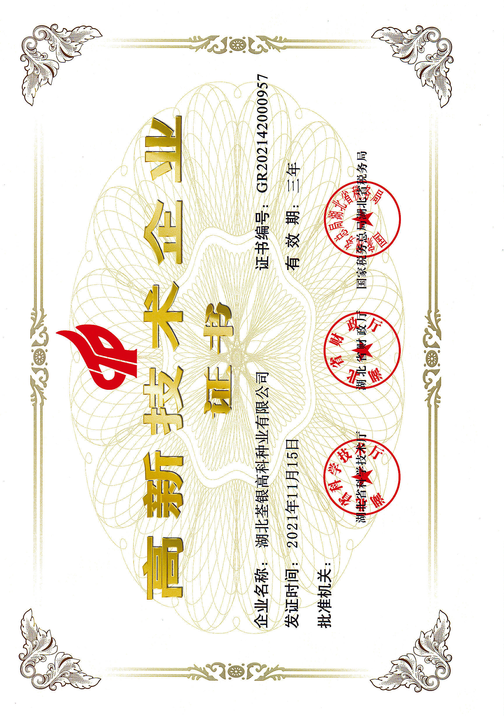 高新技术企业2022