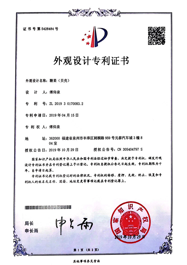 Appearance design patent certificate