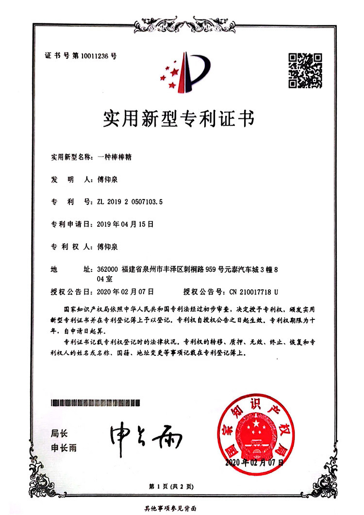 Utility Model Patent Certificate