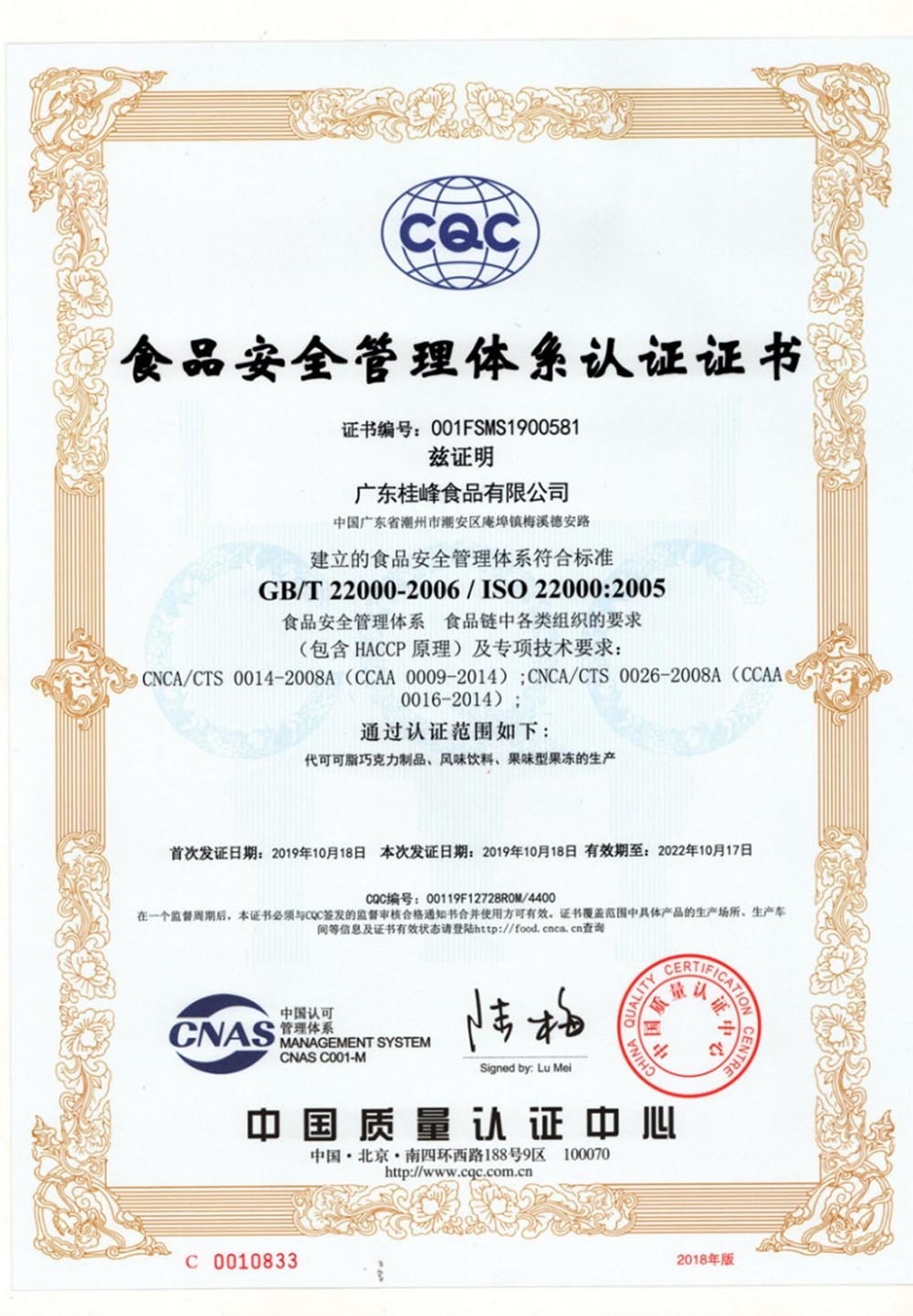 ISO认证证书 Cn