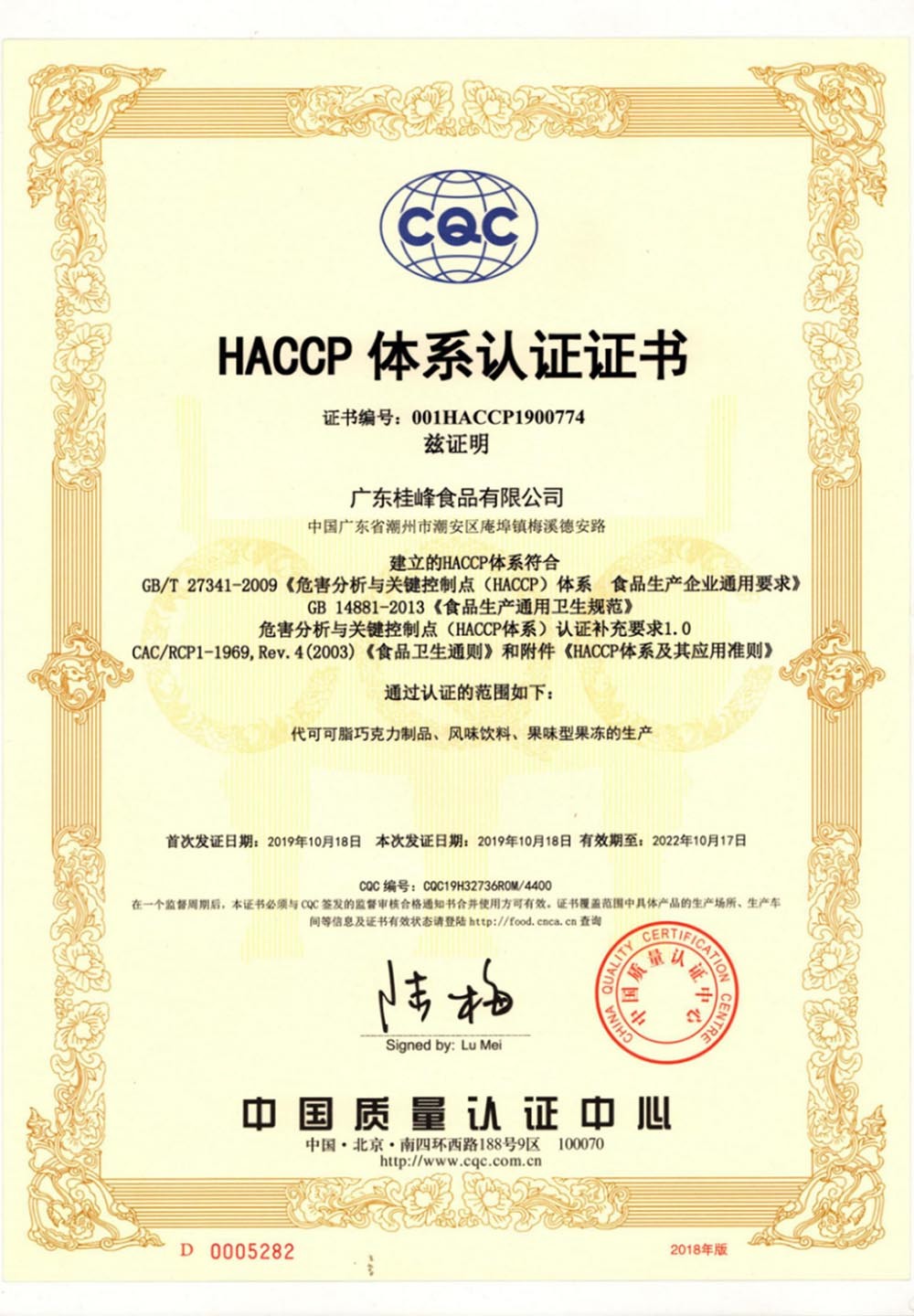 HACCP认证证书 Cn