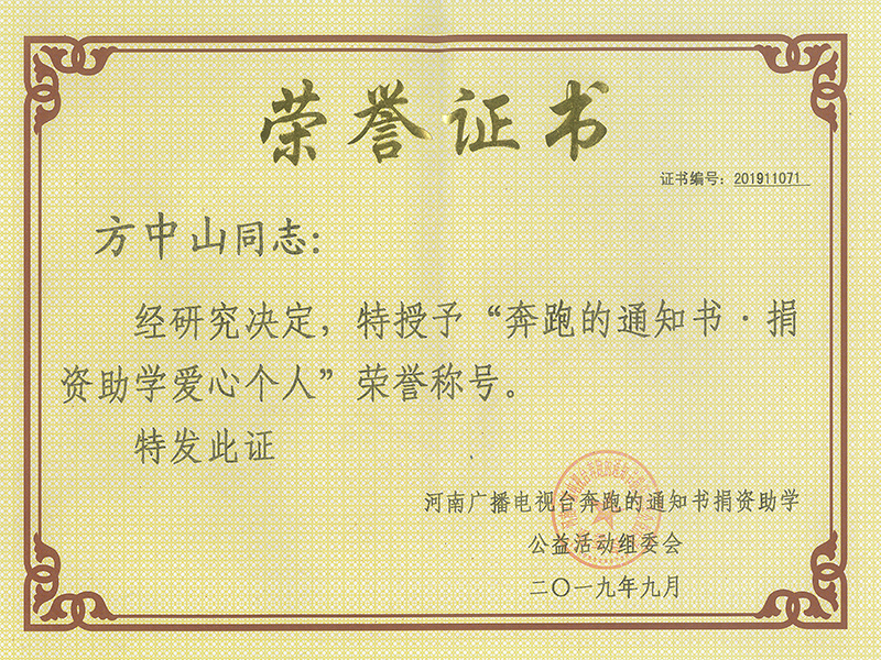 榮譽(yù)證書