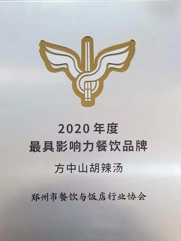 2020最具影響力餐飲品牌-餐飲與飯店行業(yè) 2020最具影響力餐飲品牌-餐飲與飯店行業(yè)