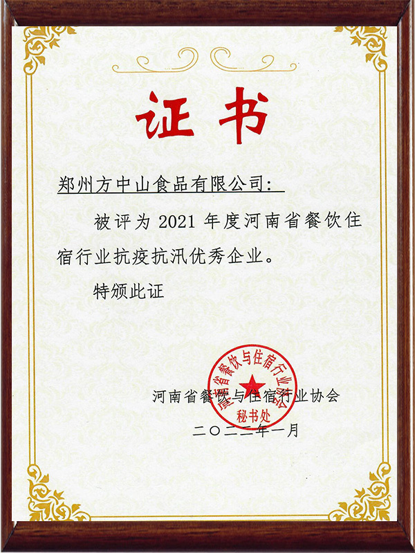 2021年抗疫抗汛優(yōu)秀企業(yè)1 2021年抗疫抗汛優(yōu)秀企業(yè)1