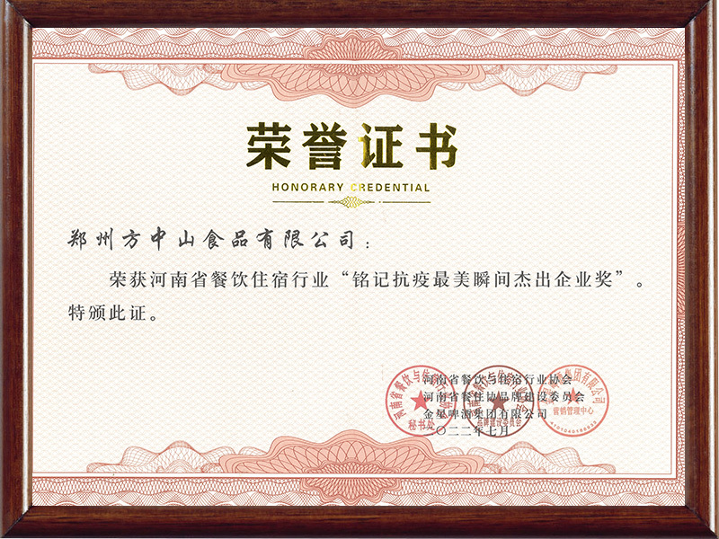 2022年銘記抗疫最美瞬間杰出企業(yè)獎(jiǎng) 2022年銘記抗疫最美瞬間杰出企業(yè)獎(jiǎng)