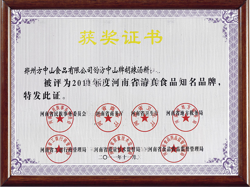 2011年度河南省清真食品知名品牌