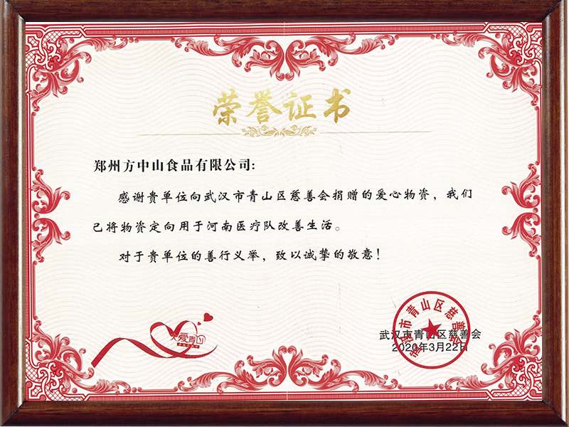 向武漢青山區(qū)慈善總會(huì)捐物資 向武漢青山區(qū)慈善總會(huì)捐物資