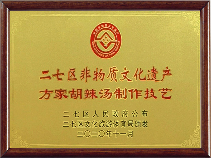 二七區非物質文化遺產