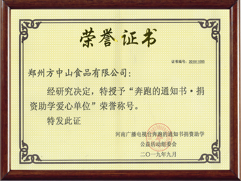 2019年奔跑的通知書捐資助學(xué)愛心單位 2019年奔跑的通知書捐資助學(xué)愛心單位