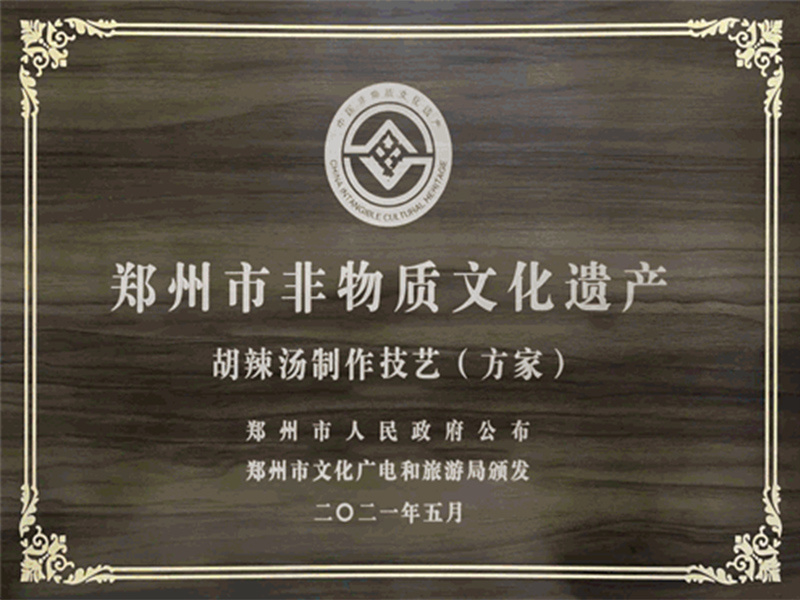 鄭州市非物質(zhì)文化遺產(chǎn)