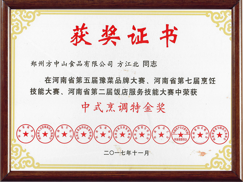2017年11月中式烹調(diào)特金獎