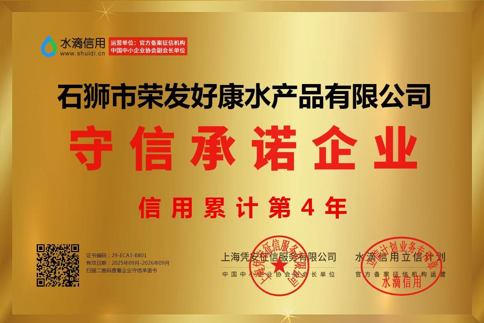 守信承诺企业 守信承诺企业