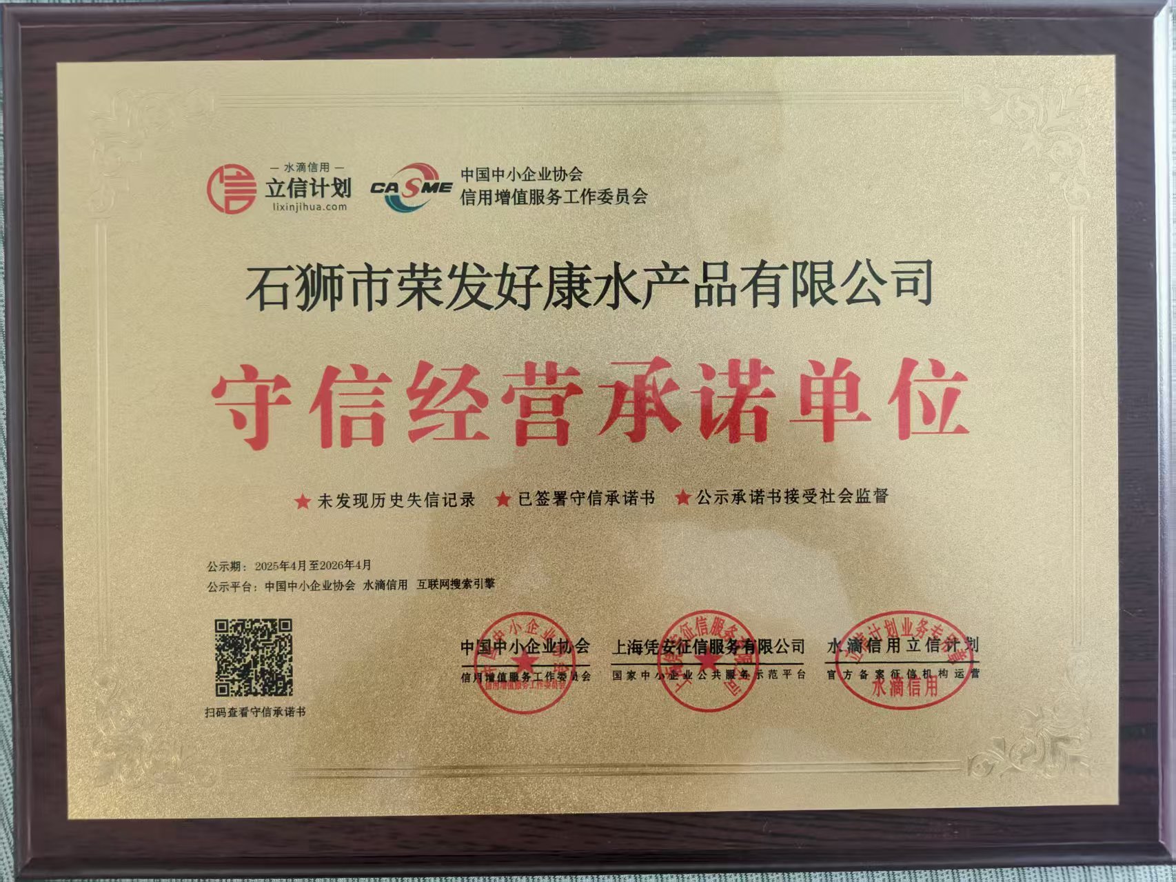 守信经营承诺单位 守信经营承诺单位