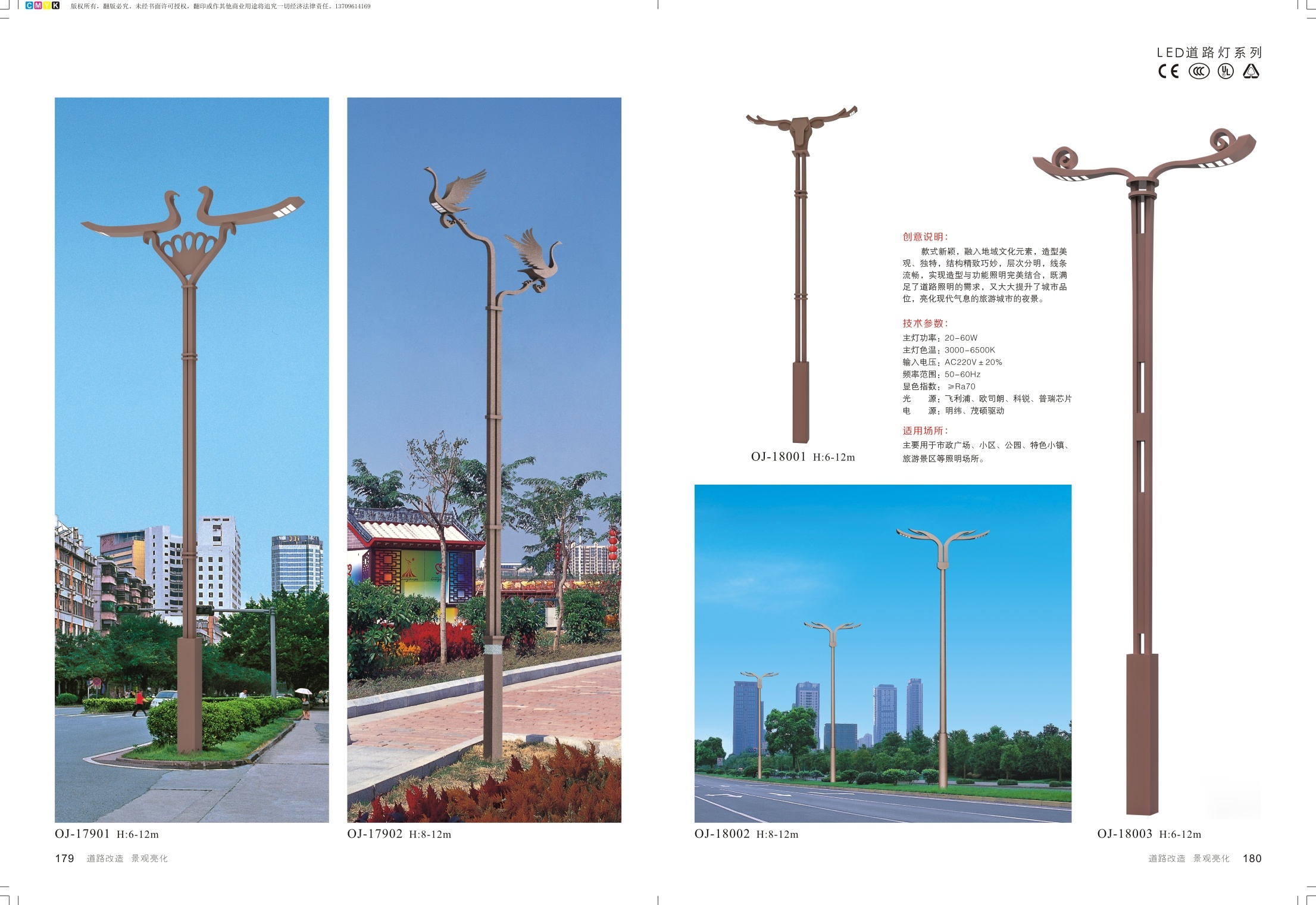 道路路灯