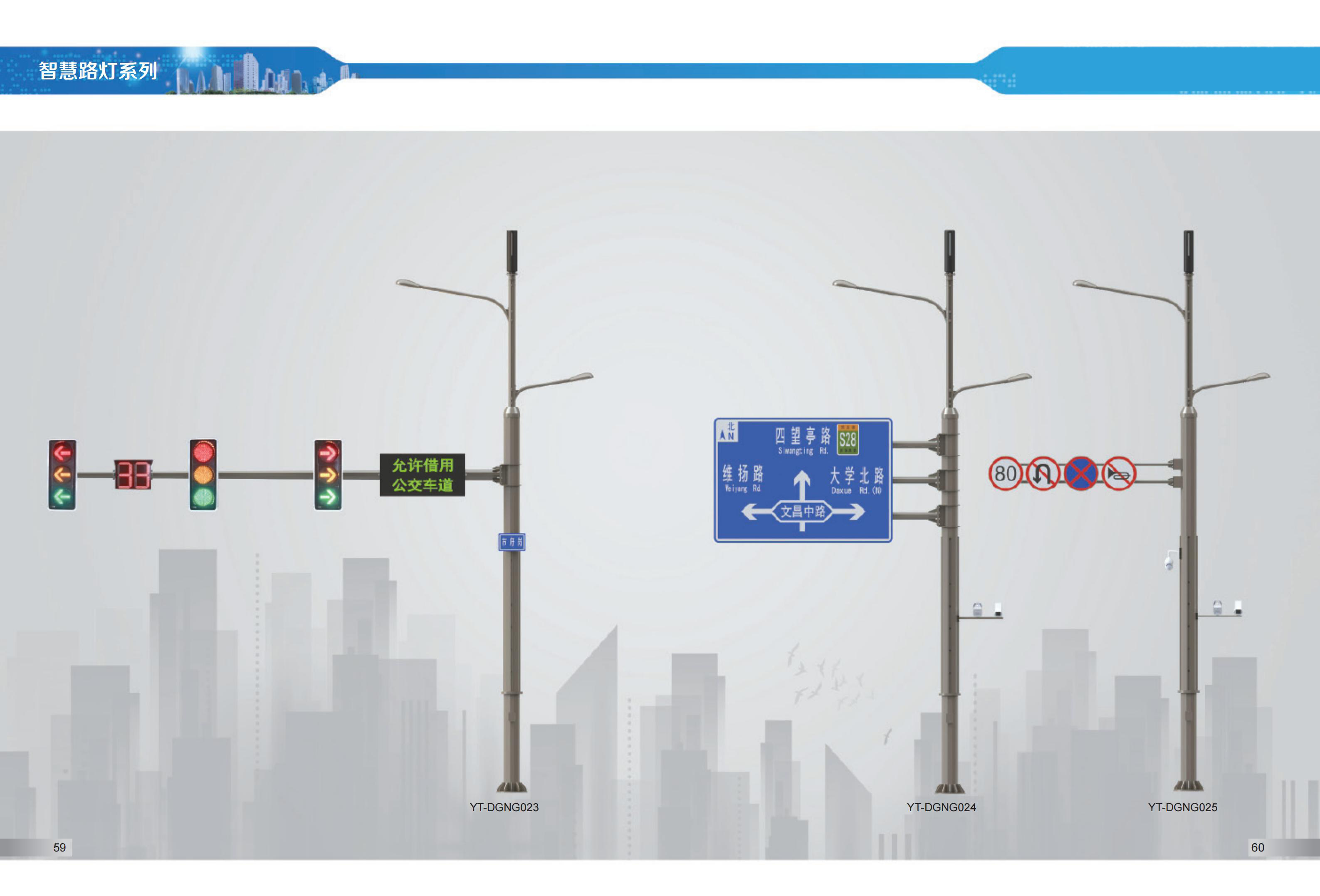 智慧路灯
