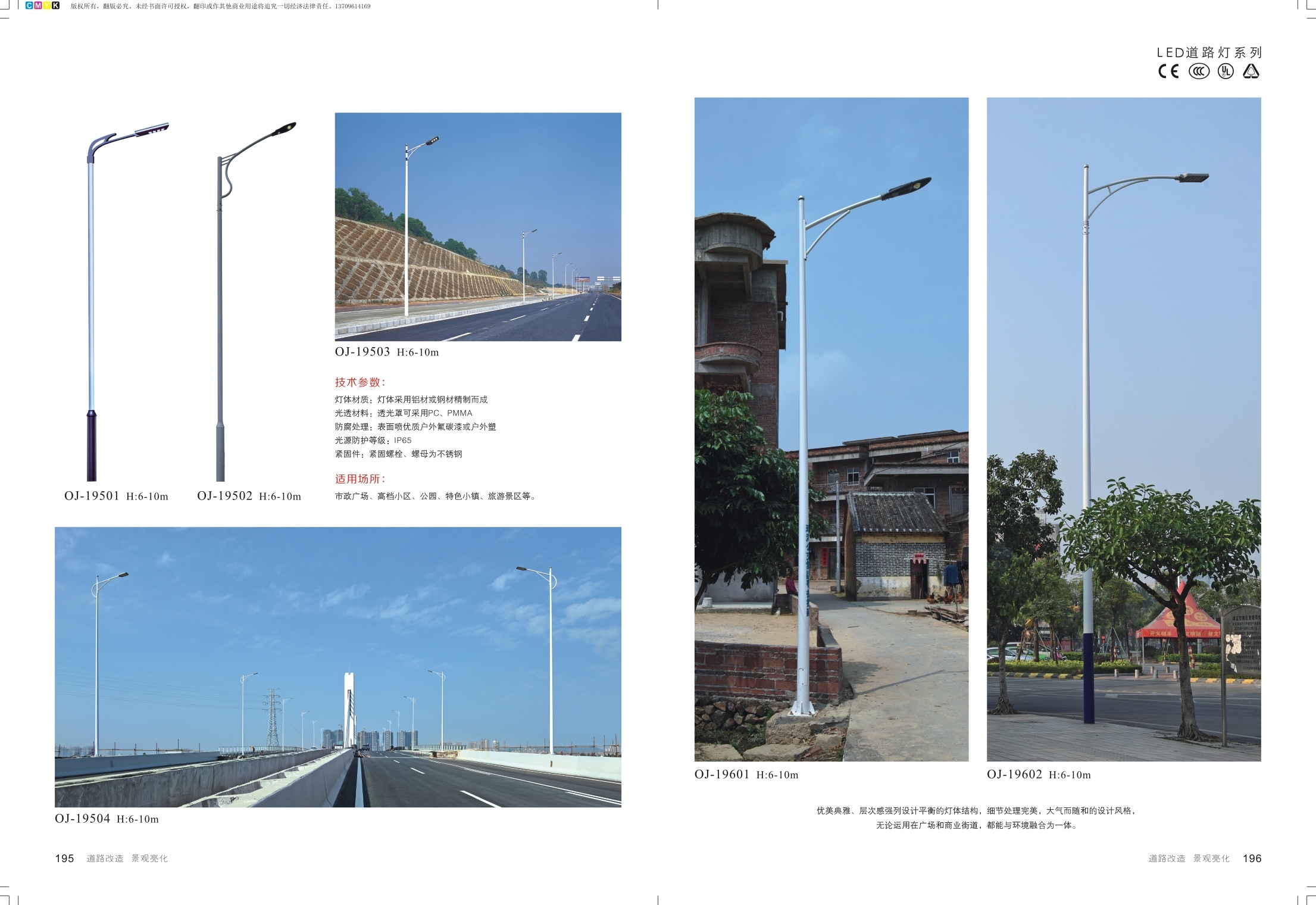 道路路灯