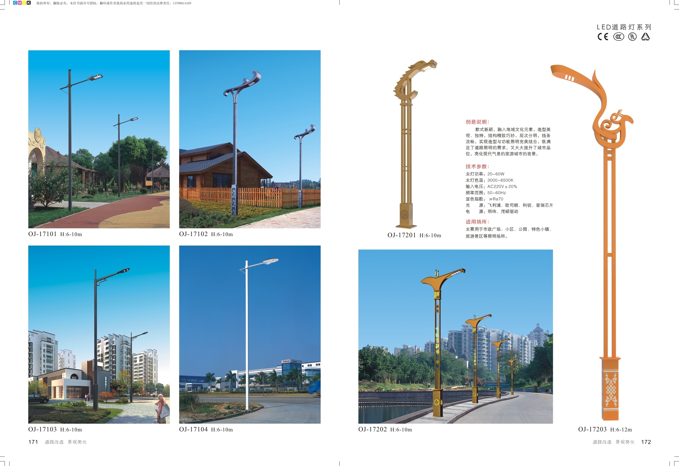 道路路灯